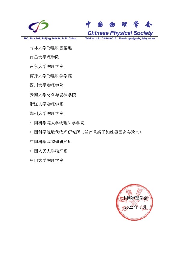 2關(guān)于公布首批物理學(xué)會科普教育基地名單的通知(1).jpg