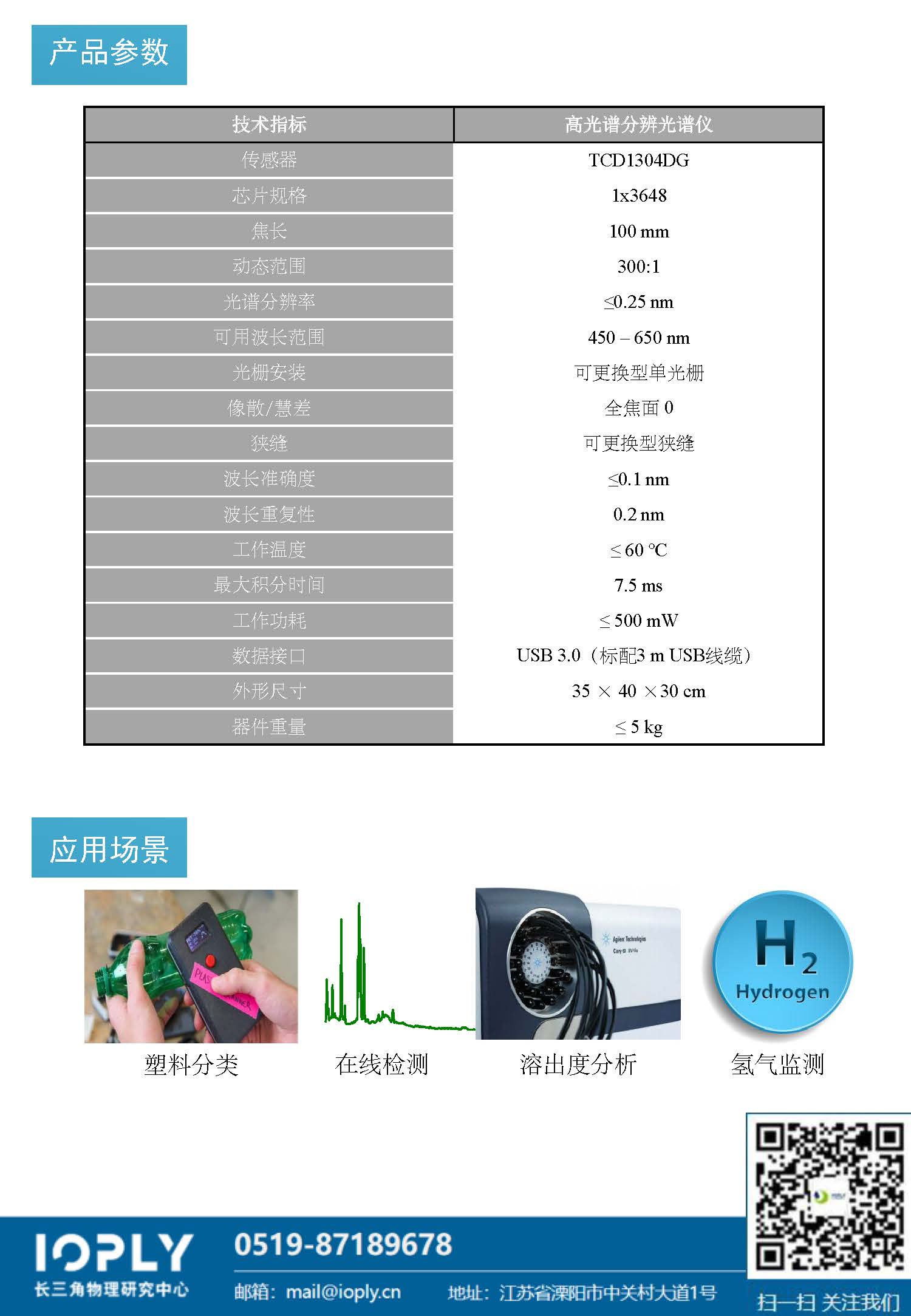 零像差光譜分辨光譜儀產(chǎn)品手冊-新_頁面_2.jpg