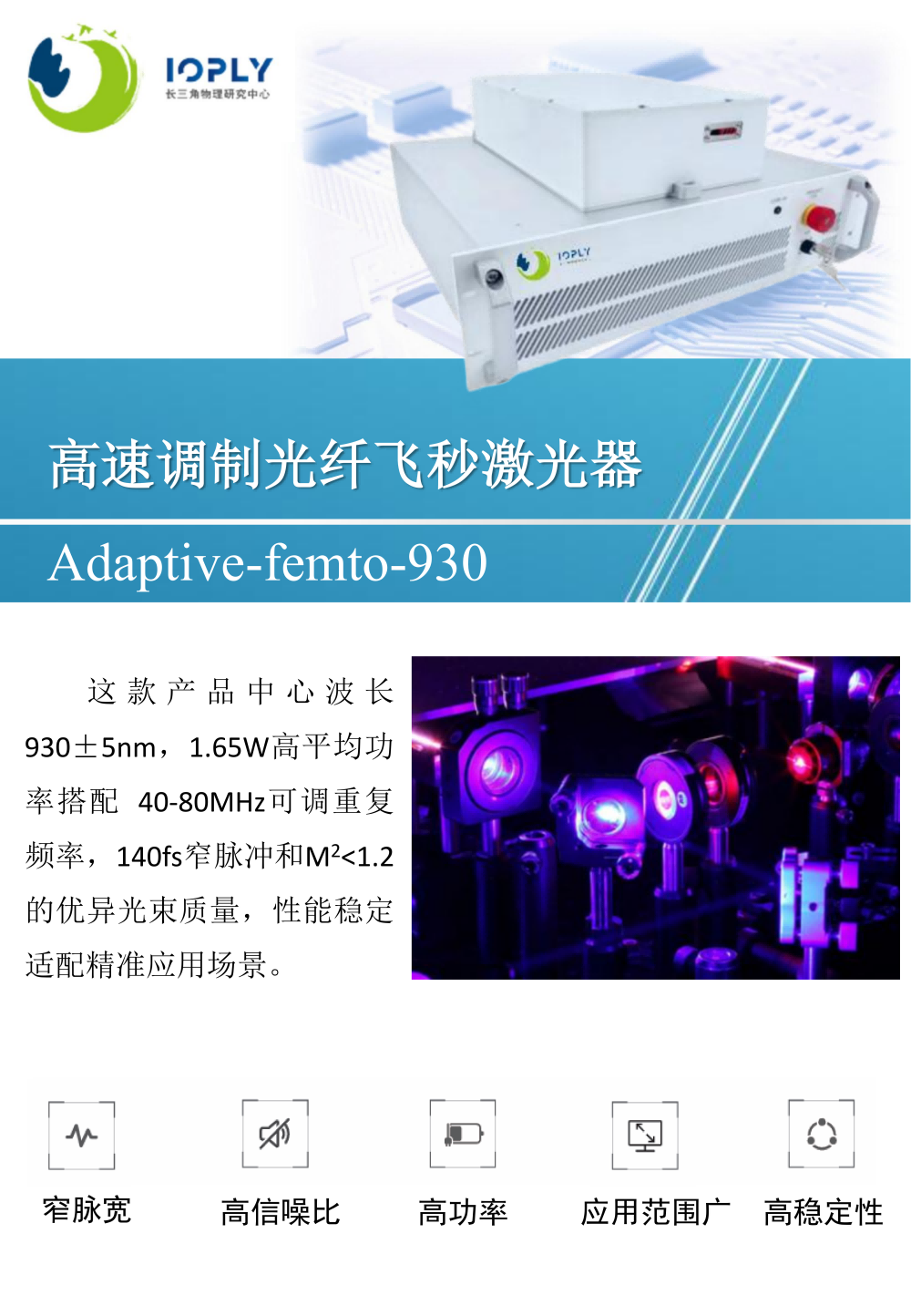 1117-高速調(diào)制光纖飛秒激光器產(chǎn)品手冊 (2)_01.png